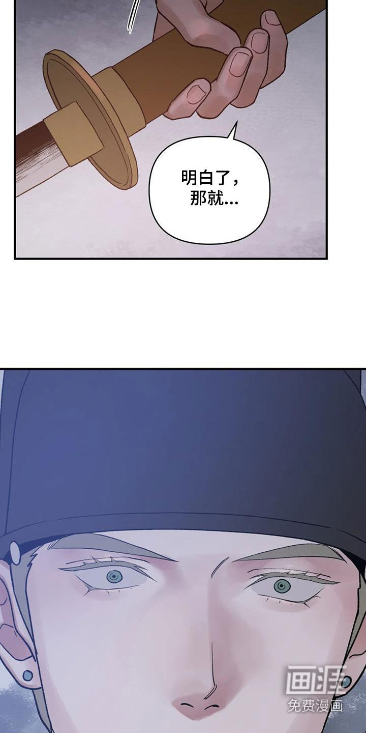 暴君统治 第85话 第27页