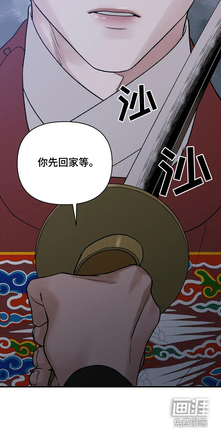 暴君统治 第85话 第28页