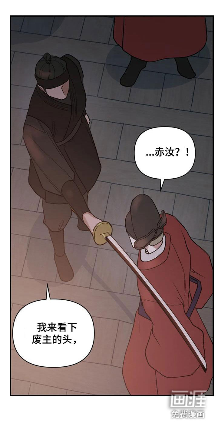 暴君统治 第85话 第29页