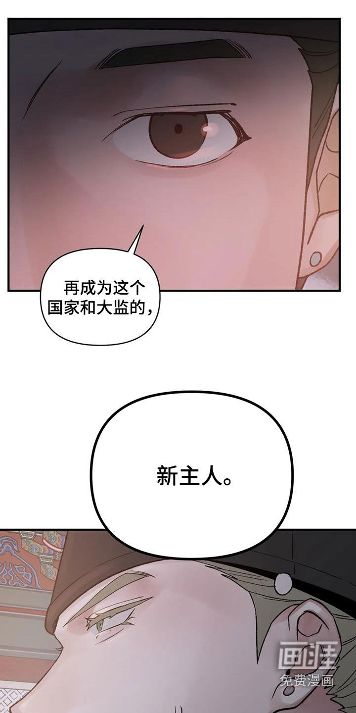 暴君统治 第85话 第30页