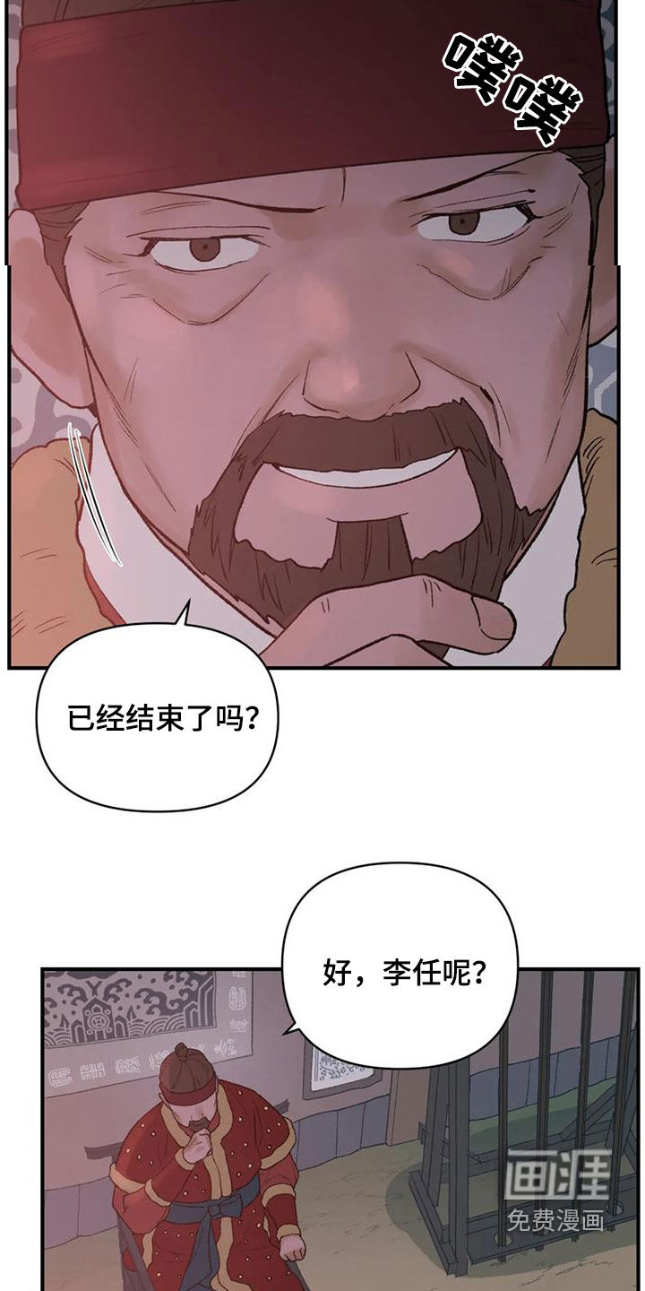 暴君统治 第85话 第33页