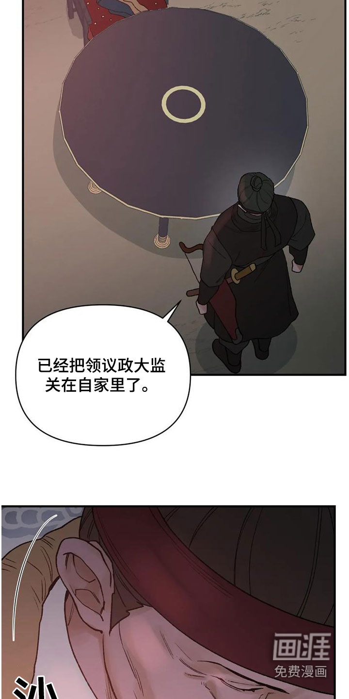 暴君统治 第85话 第34页
