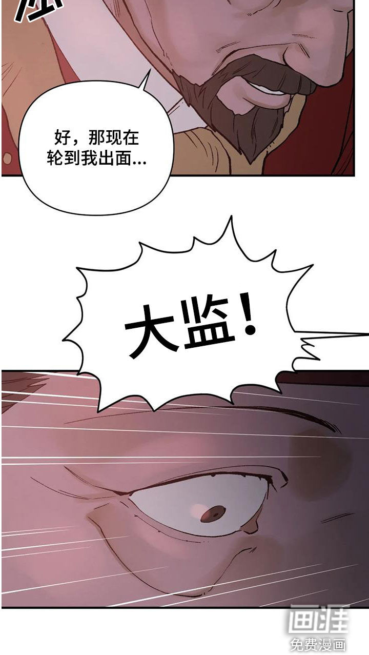 暴君统治 第85话 第35页