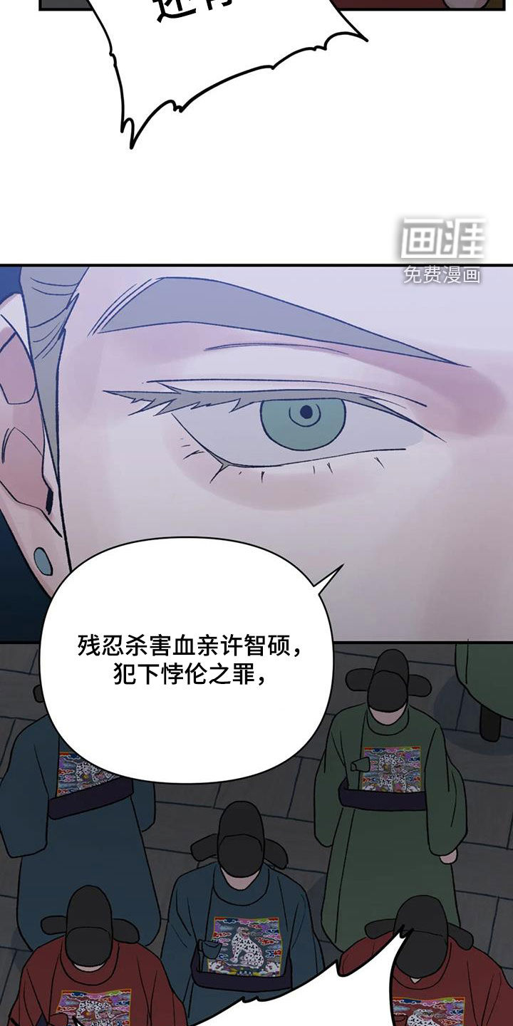 暴君统治 第85话 第7页