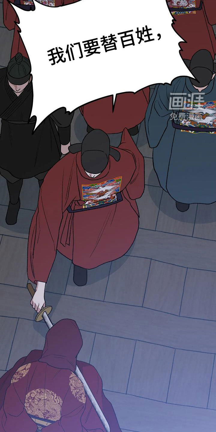 暴君统治 第85话 第8页
