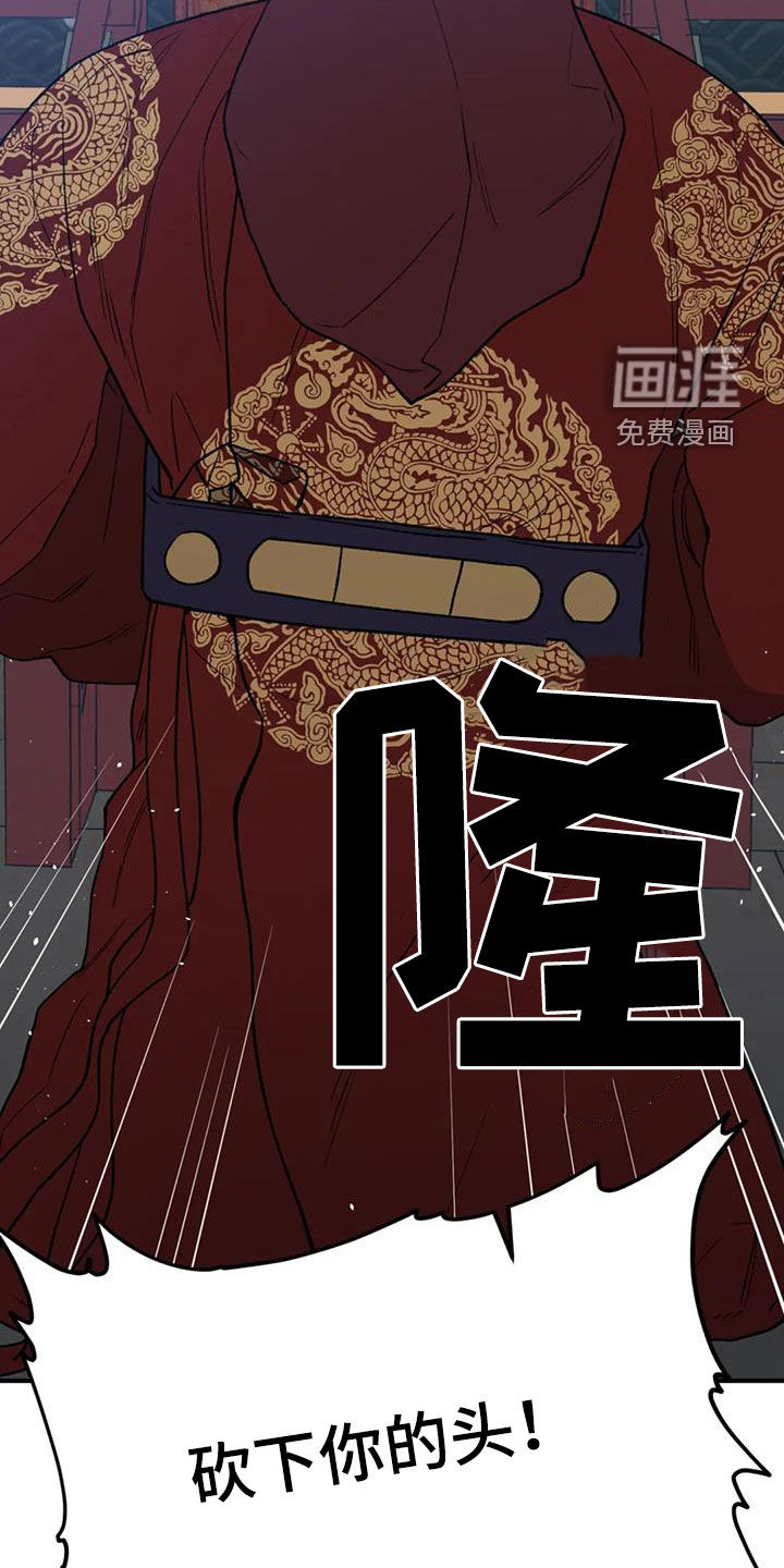 暴君统治 第85话 第10页