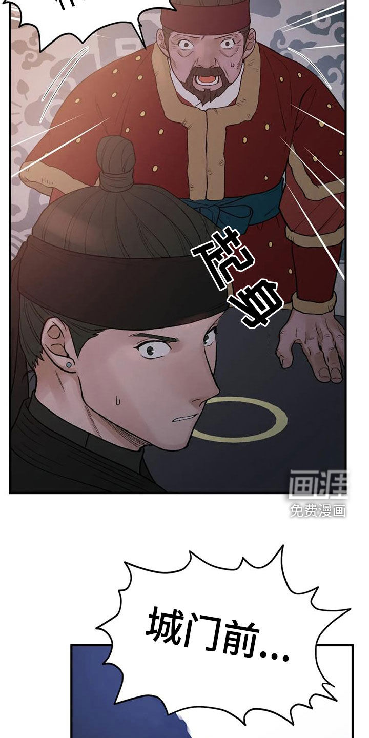 暴君统治 第86话 第2页