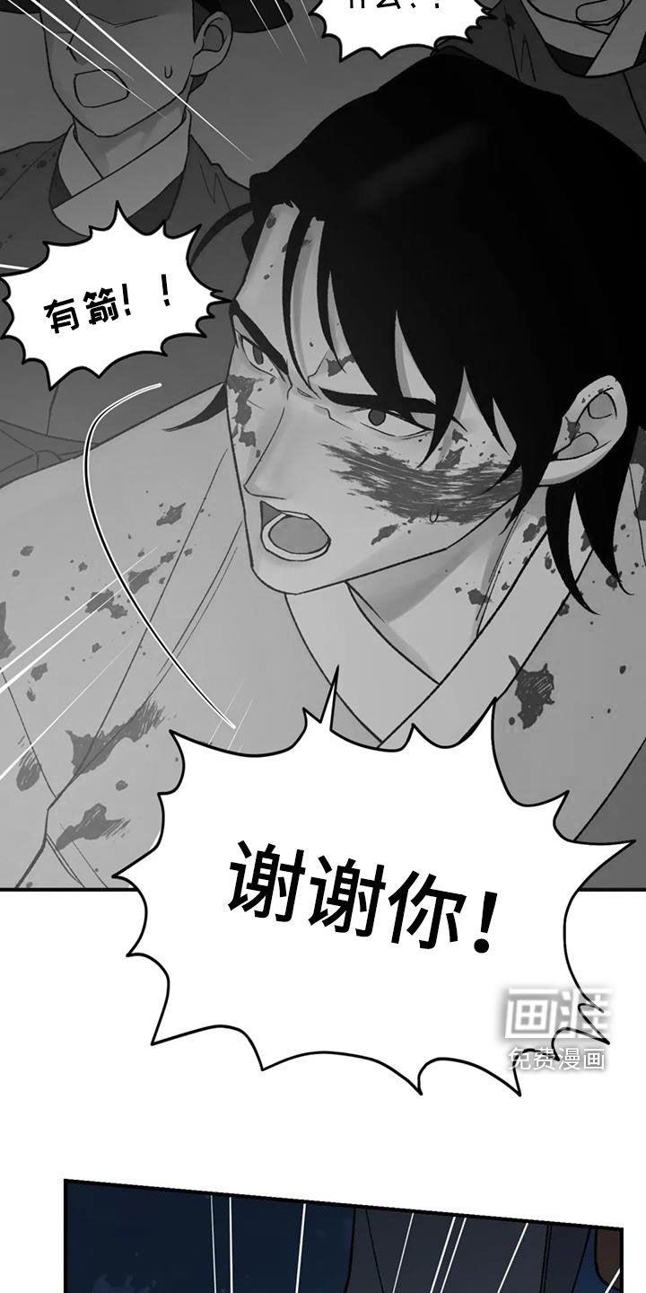 暴君统治 第86话 第27页