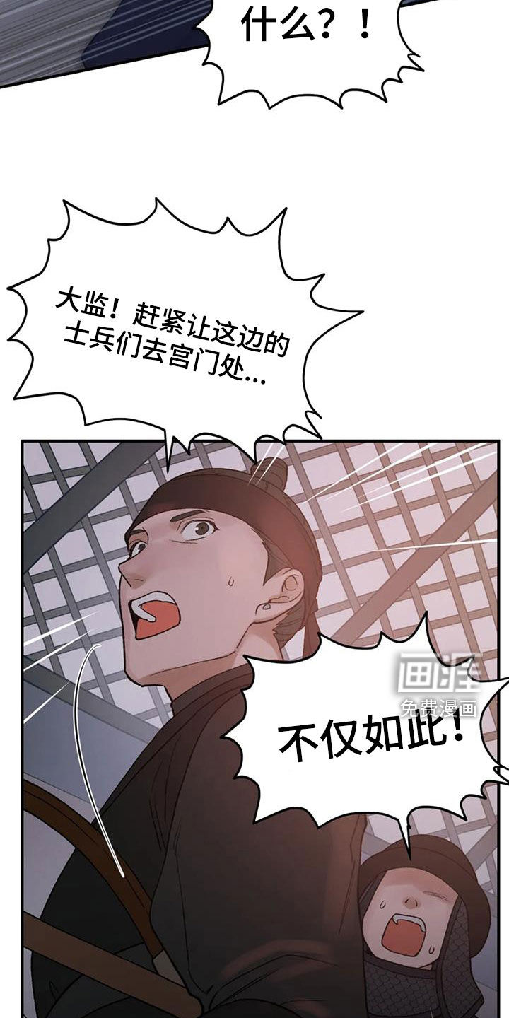 暴君统治 第86话 第5页