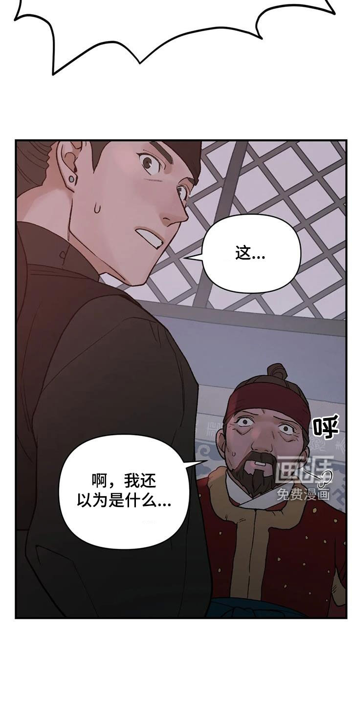 暴君统治 第86话 第7页