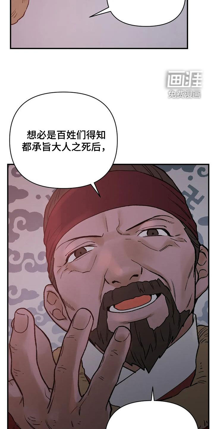 暴君统治 第86话 第9页