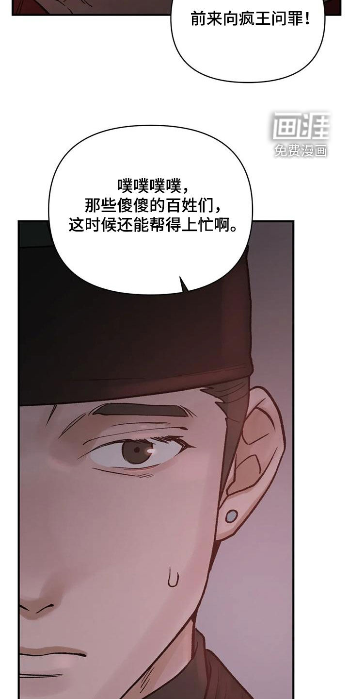 暴君统治 第86话 第10页