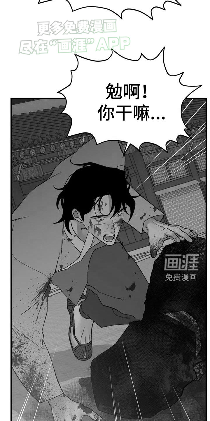 暴君统治 第87话 第12页