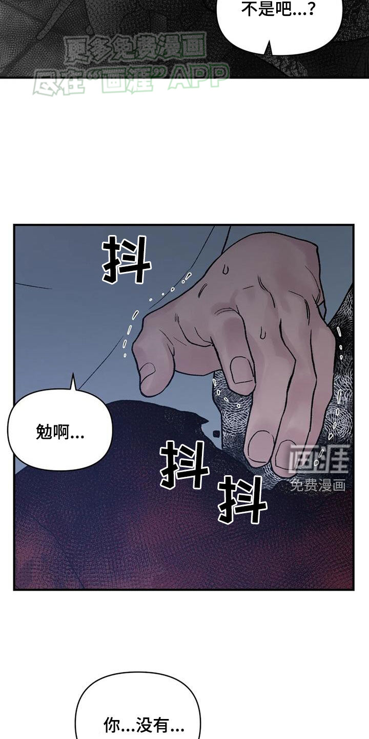 暴君统治 第87话 第16页