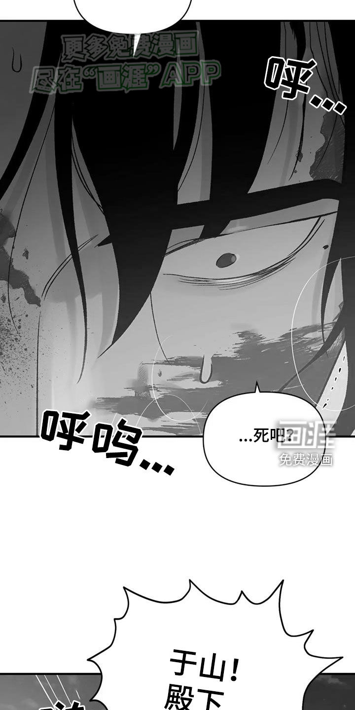 暴君统治 第87话 第17页