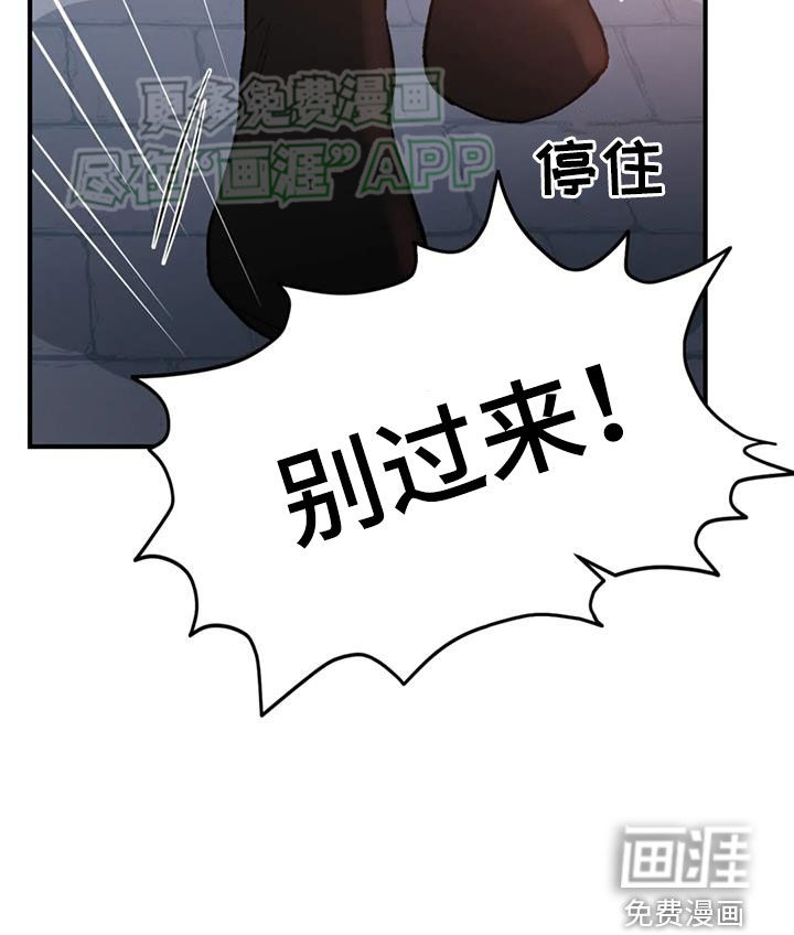 暴君统治 第87话 第19页