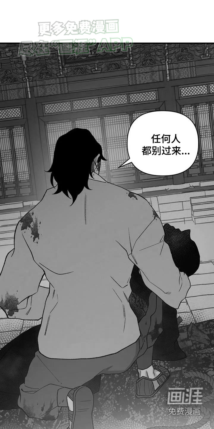 暴君统治 第87话 第20页
