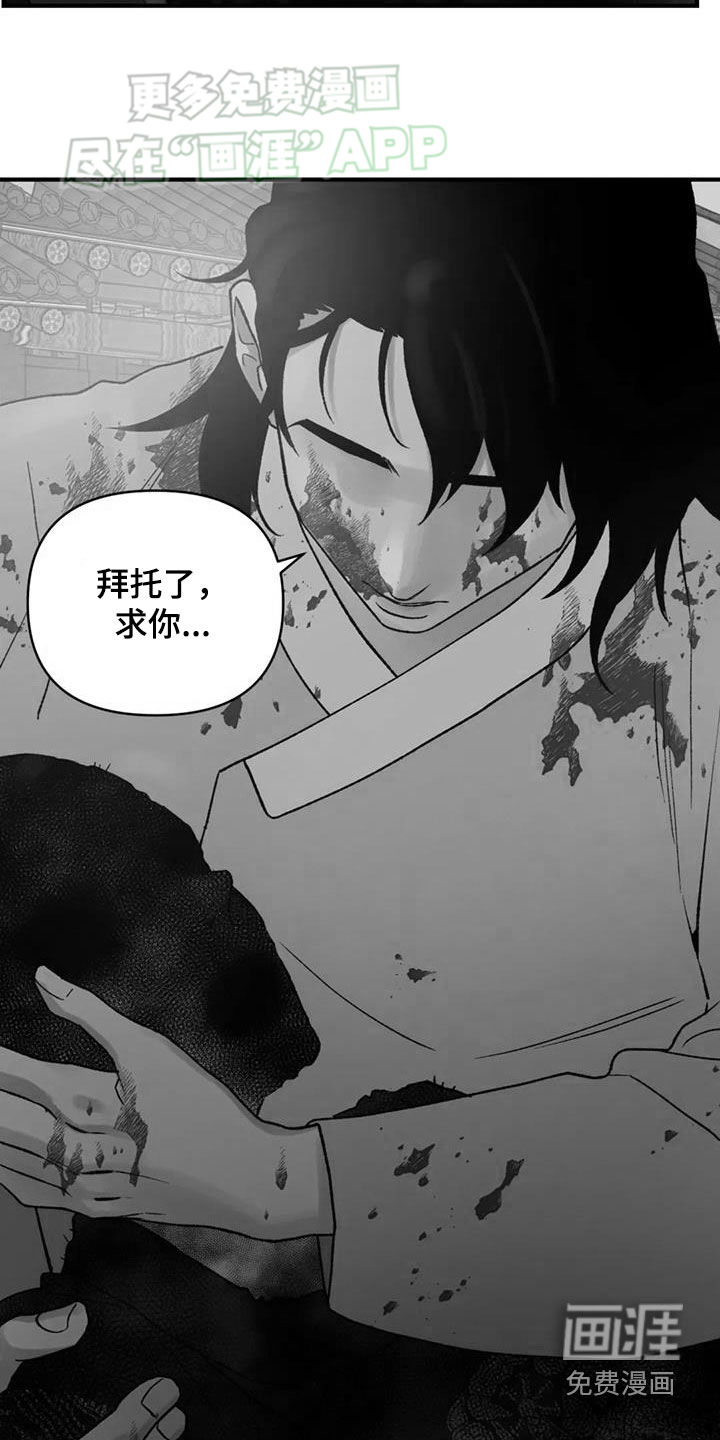 暴君统治 第87话 第22页