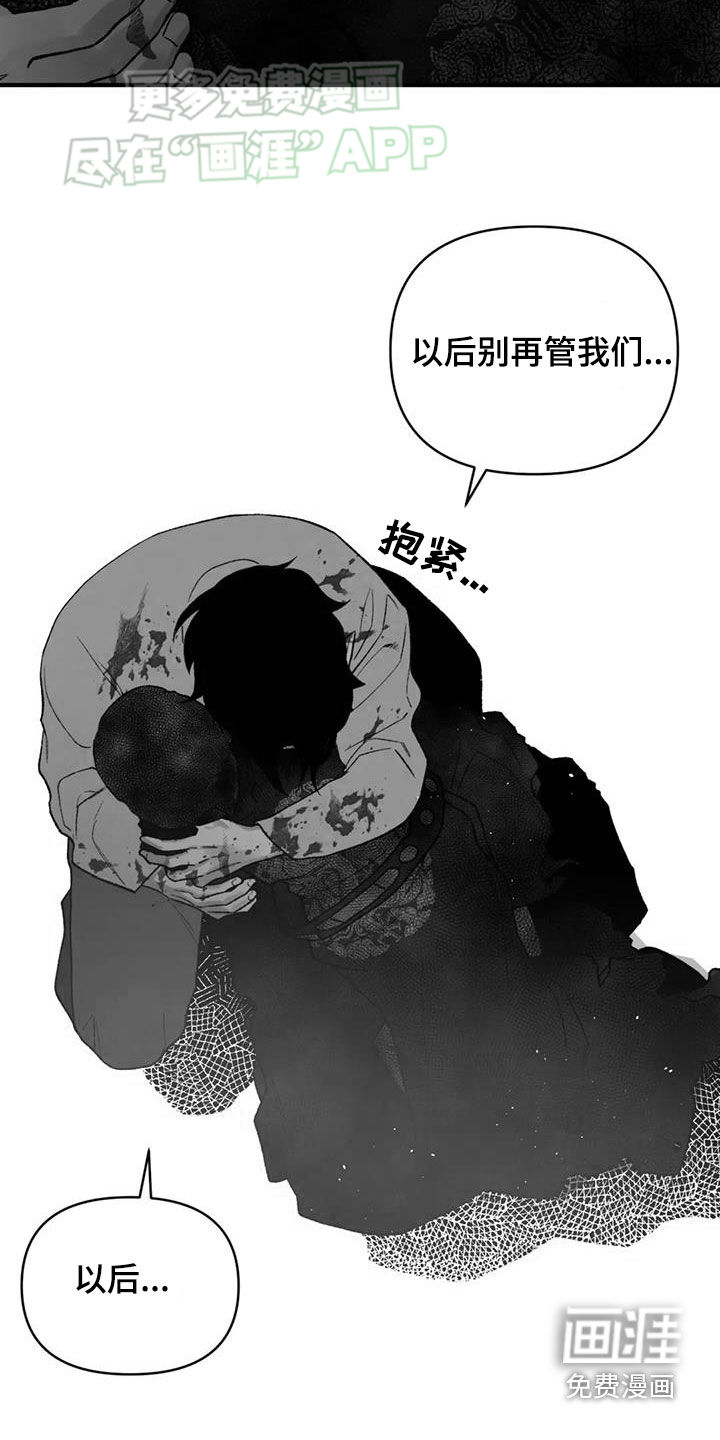 暴君统治 第87话 第23页
