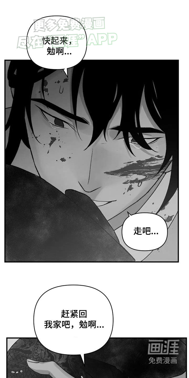 暴君统治 第87话 第24页
