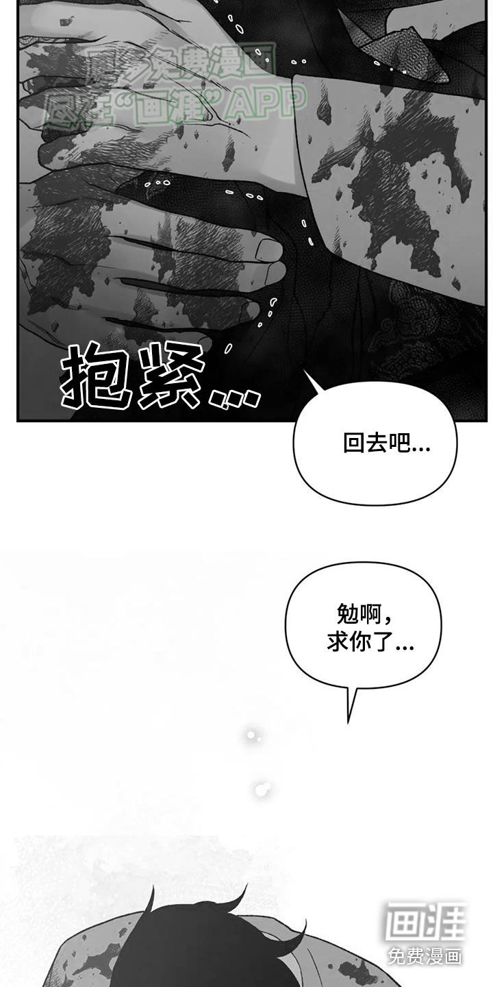 暴君统治 第87话 第25页