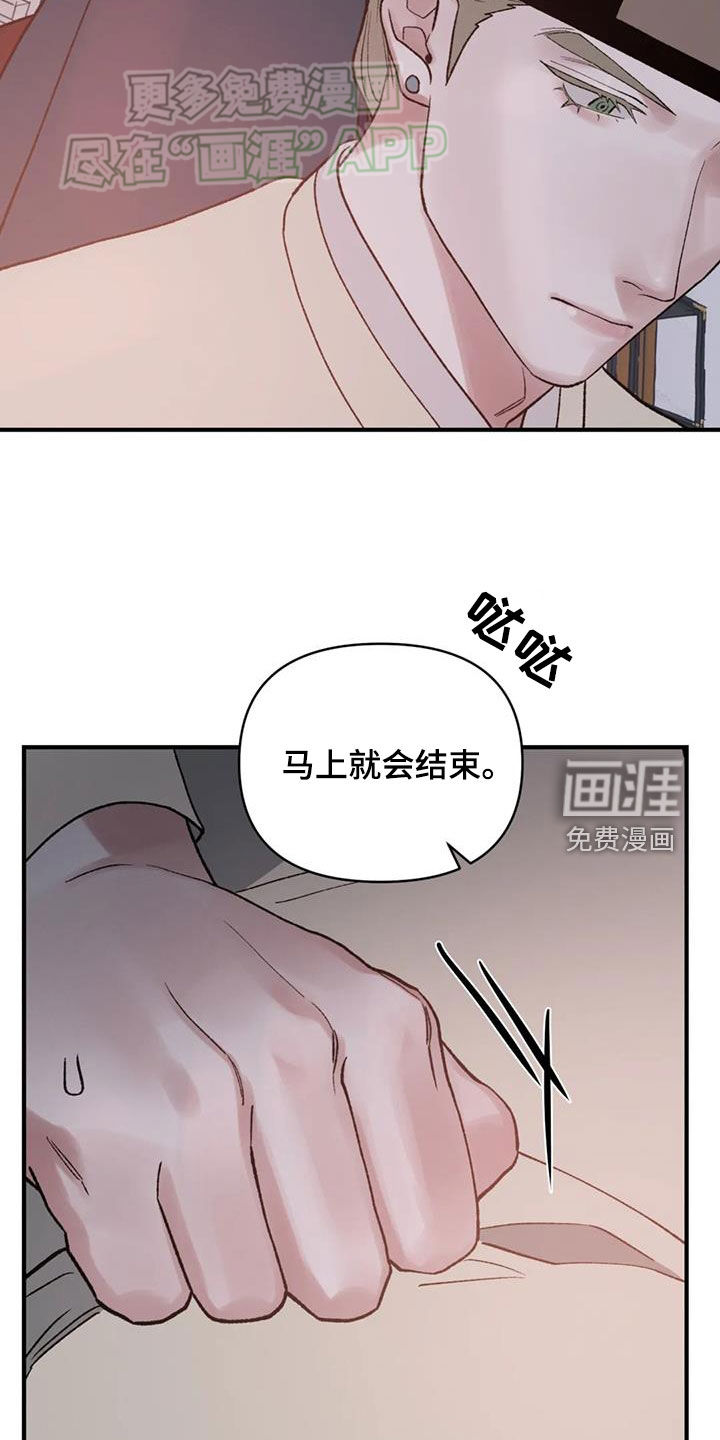 暴君统治 第87话 第4页
