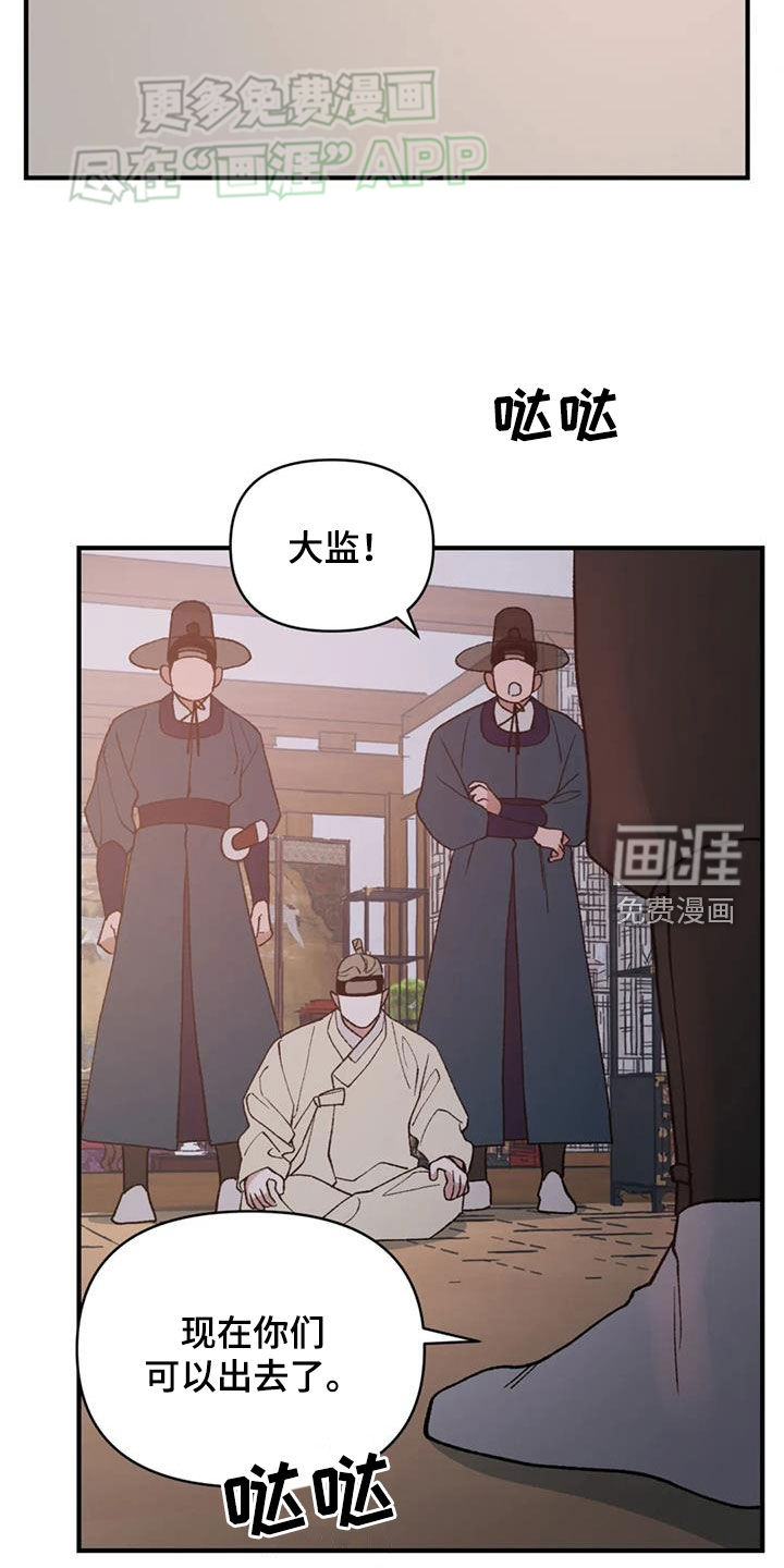 暴君统治 第87话 第5页