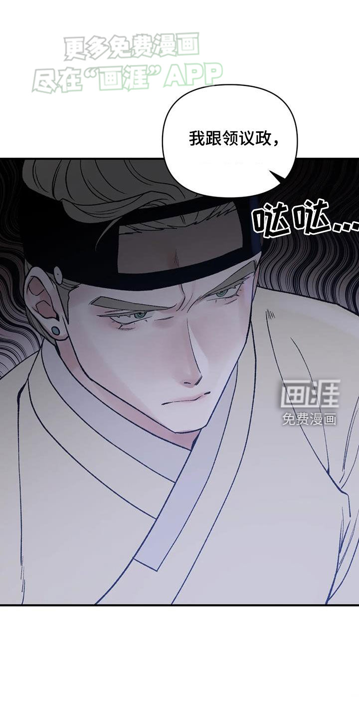 暴君统治 第87话 第6页