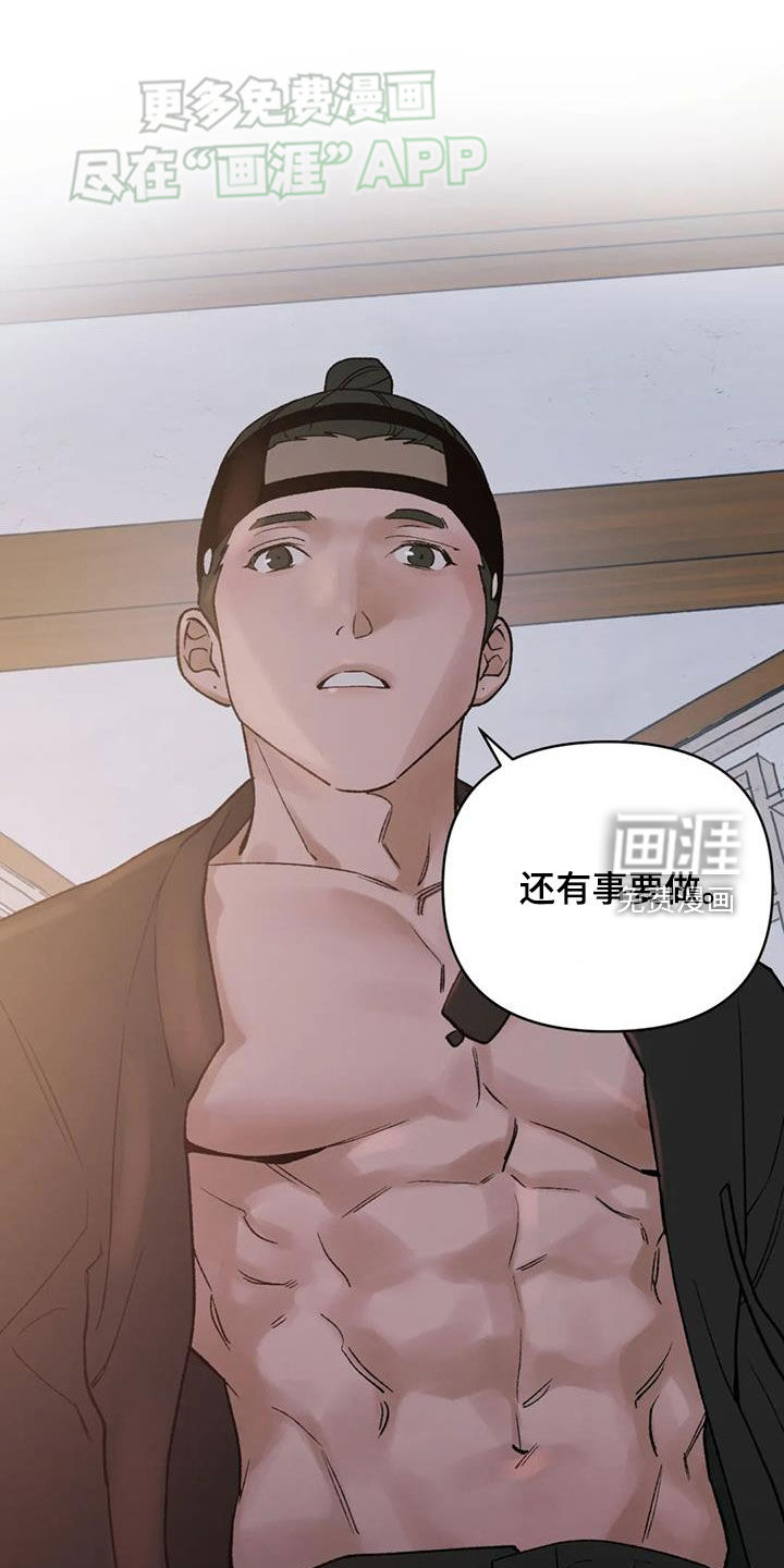 暴君统治 第87话 第7页
