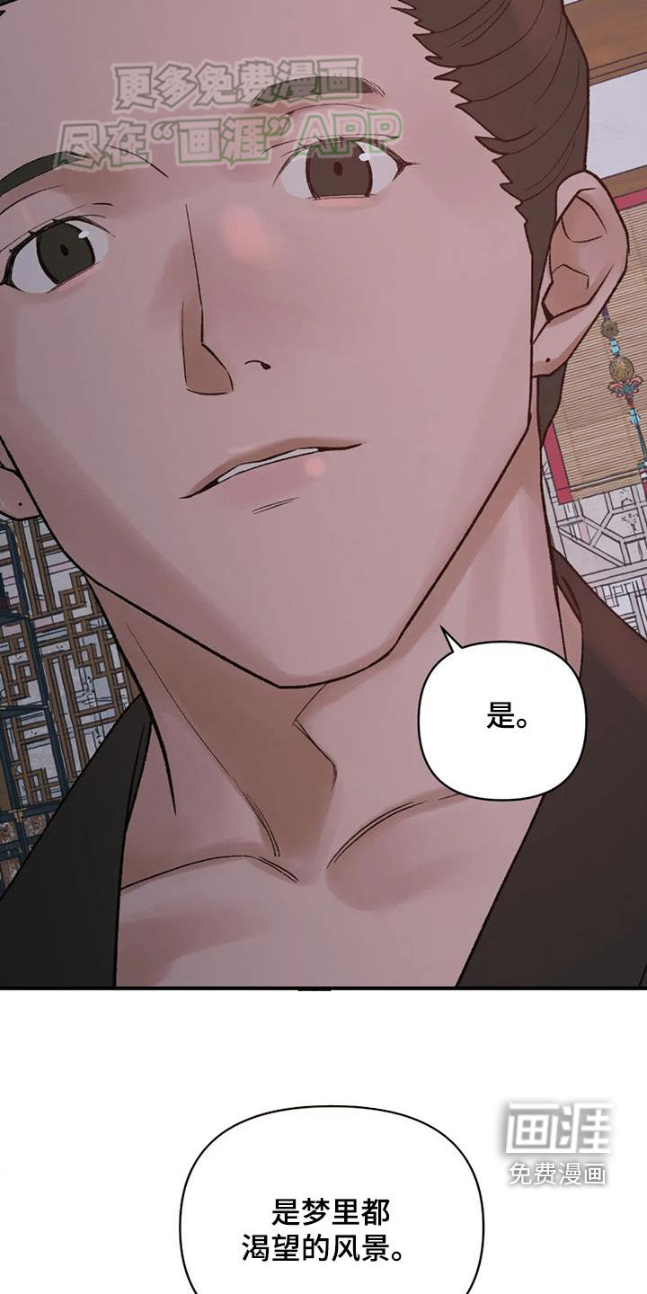 暴君统治 第88话 第2页