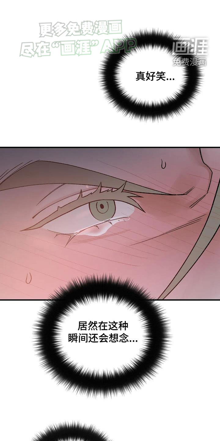 暴君统治 第88话 第14页