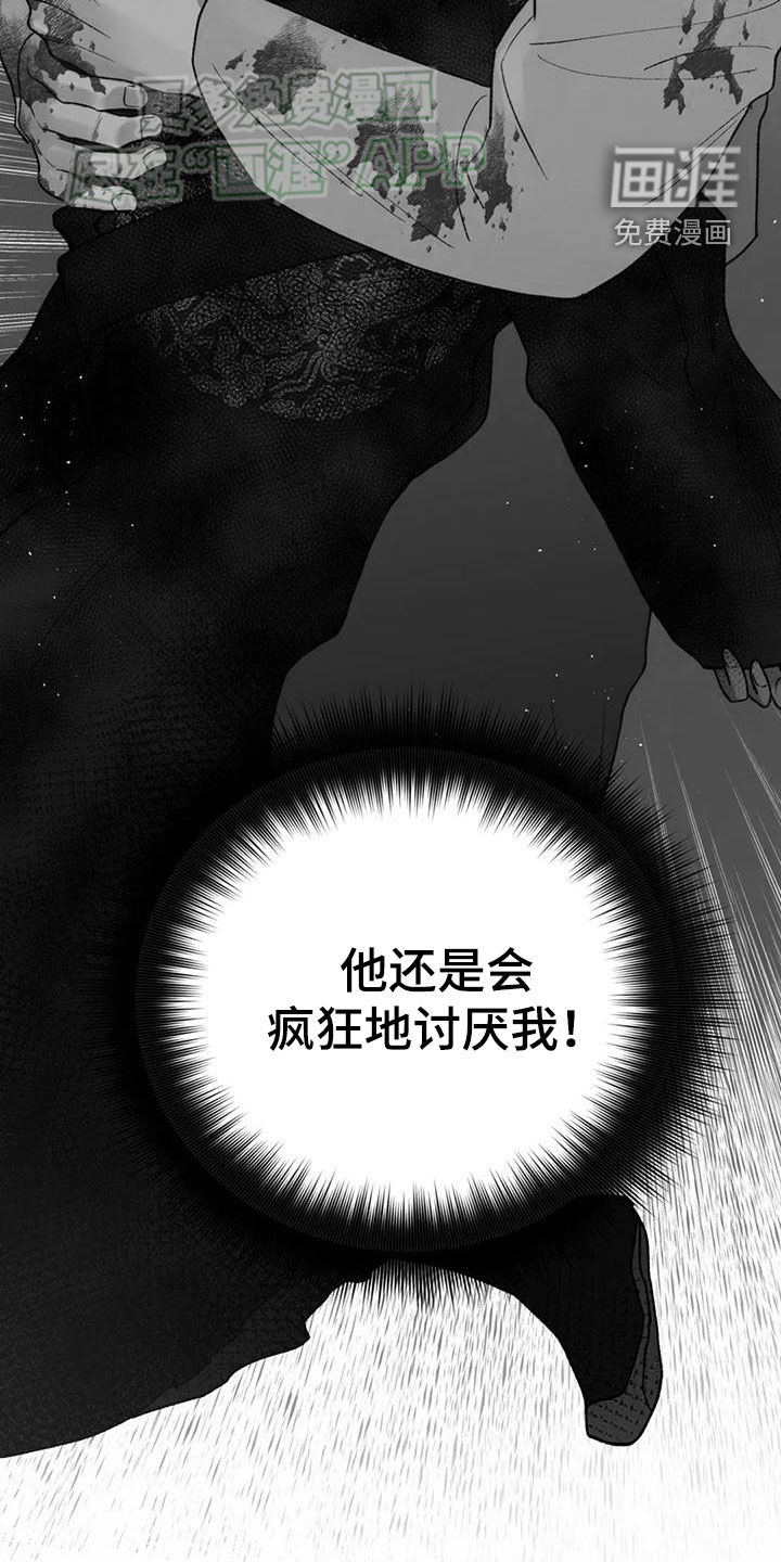 暴君统治 第88话 第17页