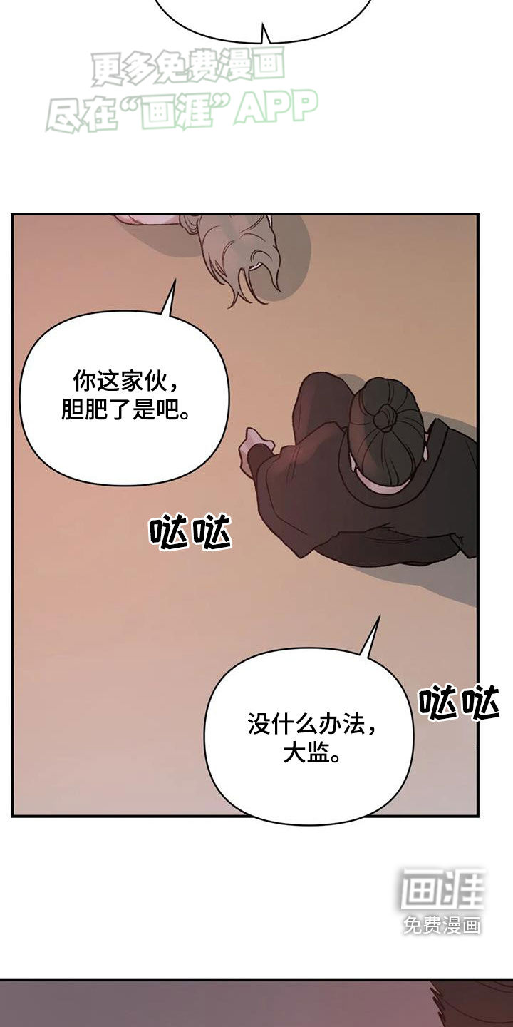 暴君统治 第88话 第3页