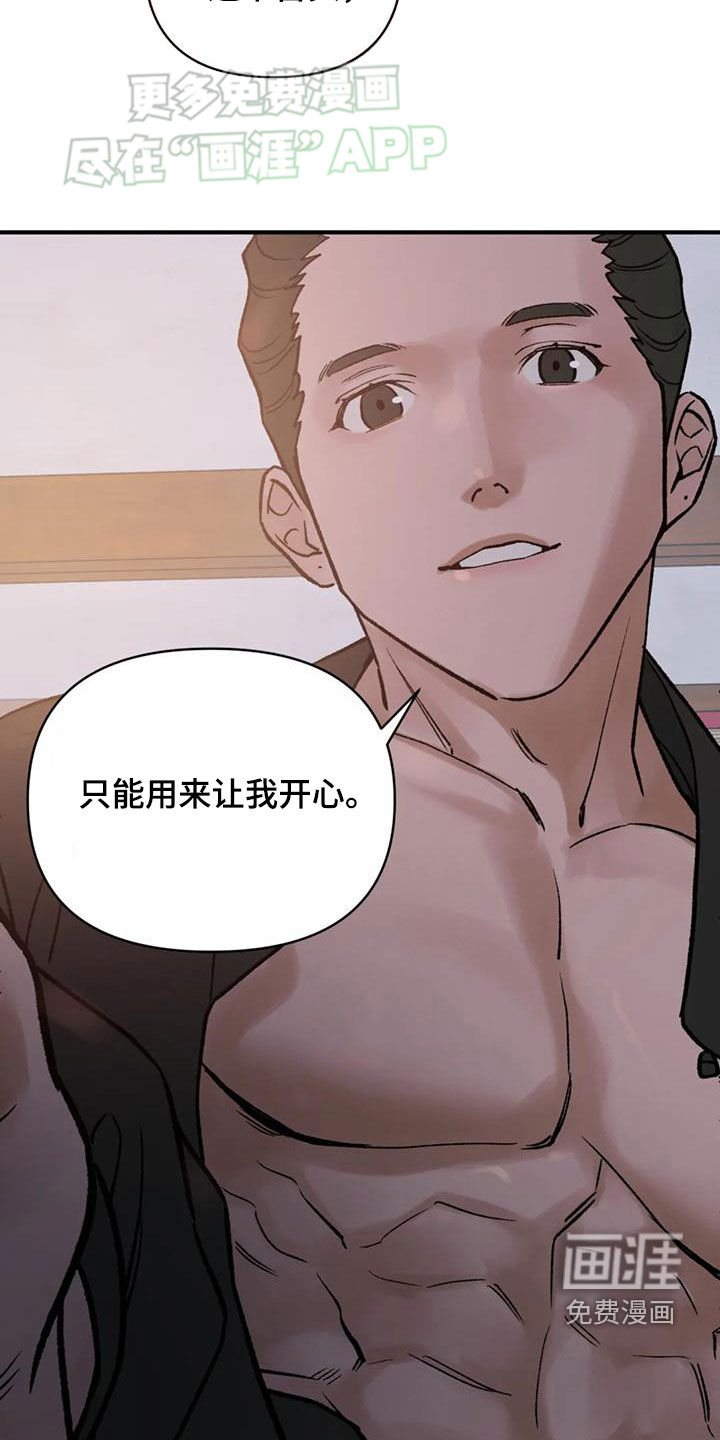 暴君统治 第88话 第8页