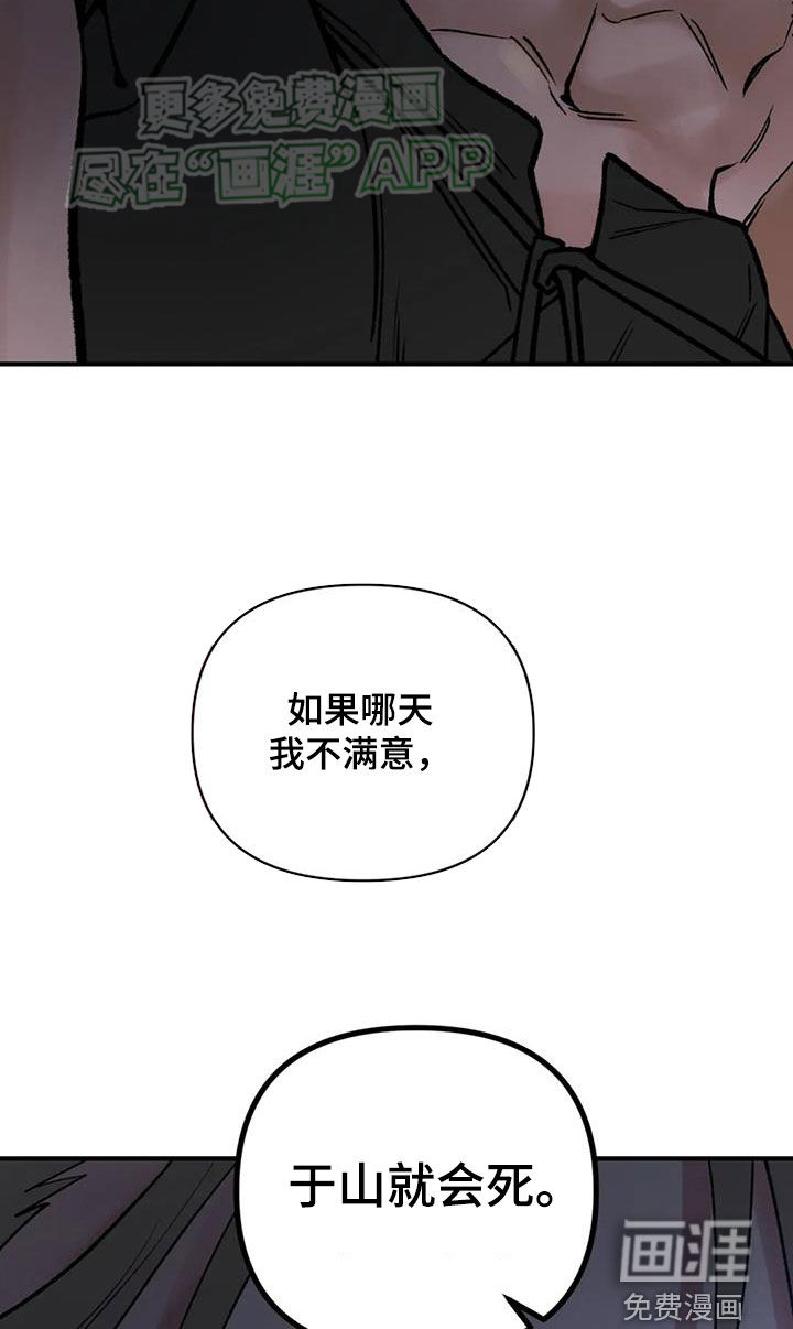 暴君统治 第88话 第9页
