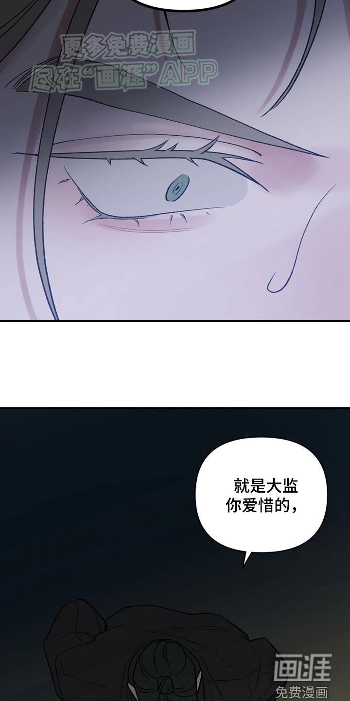 暴君统治 第88话 第10页
