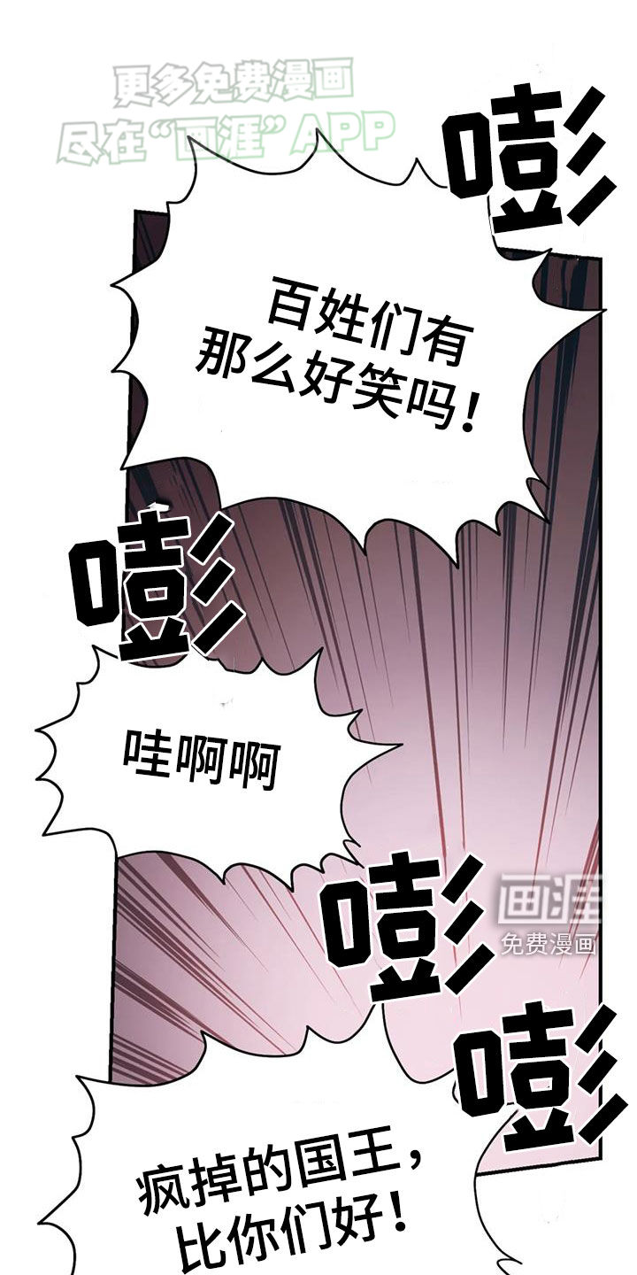 暴君统治 第89话 第12页