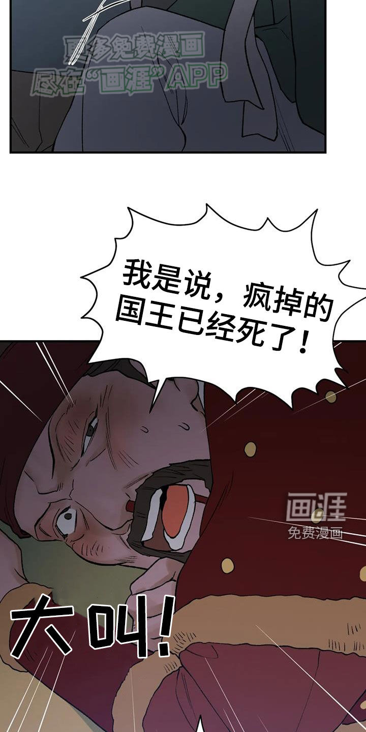 暴君统治 第89话 第14页