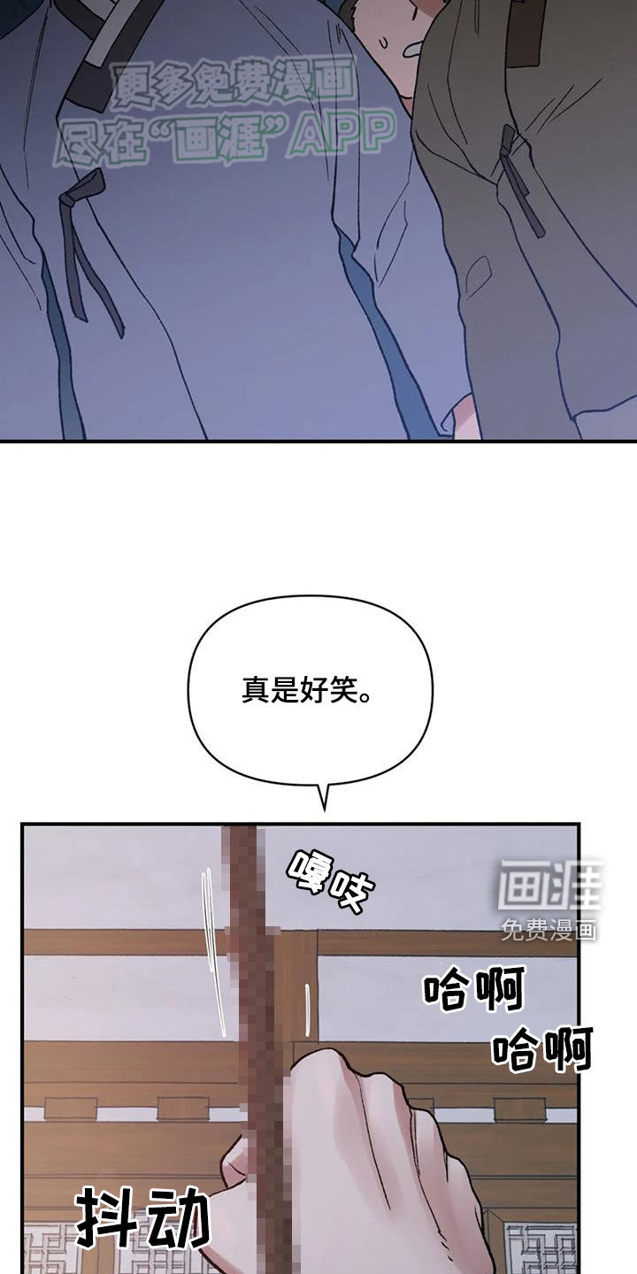 暴君统治 第89话 第16页