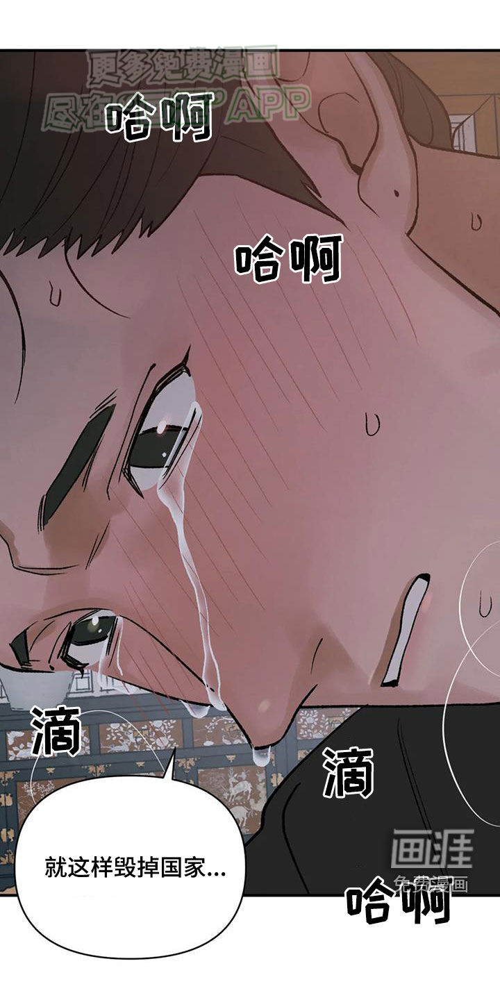 暴君统治 第89话 第21页