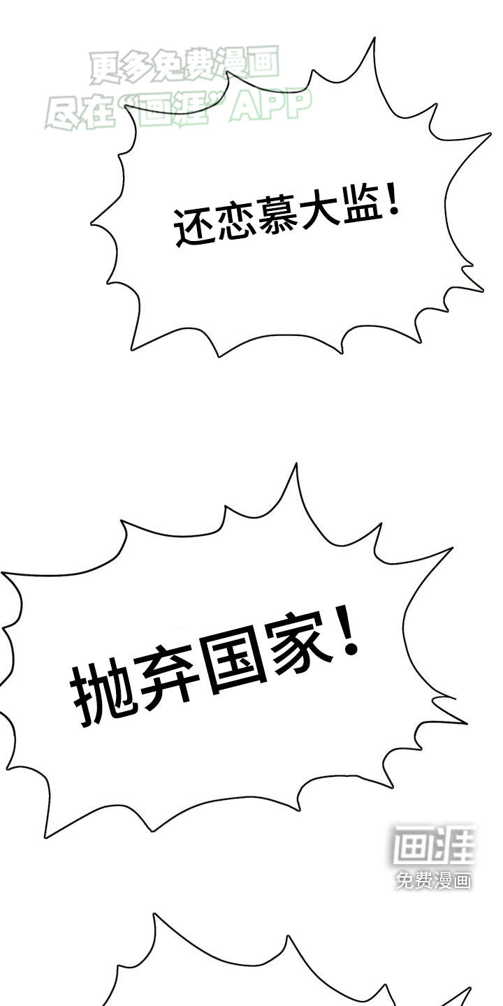 暴君统治 第89话 第22页