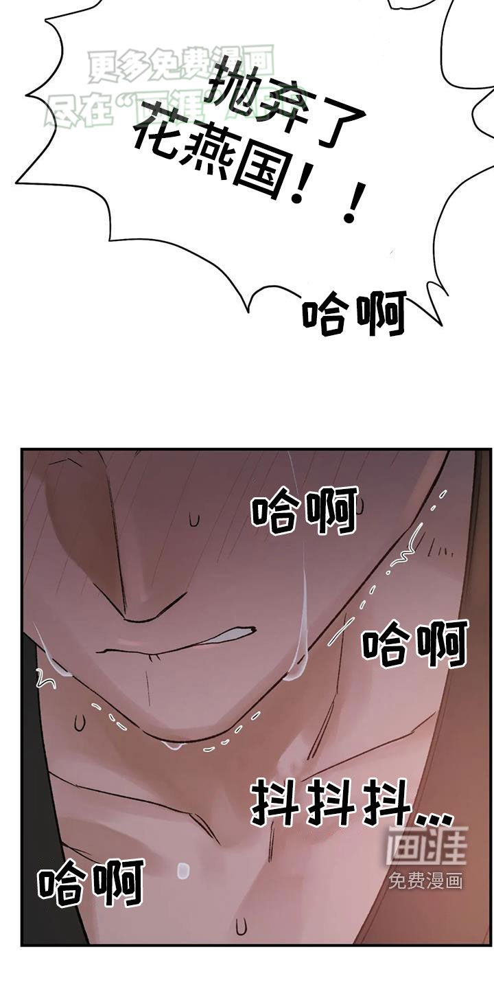 暴君统治 第89话 第23页