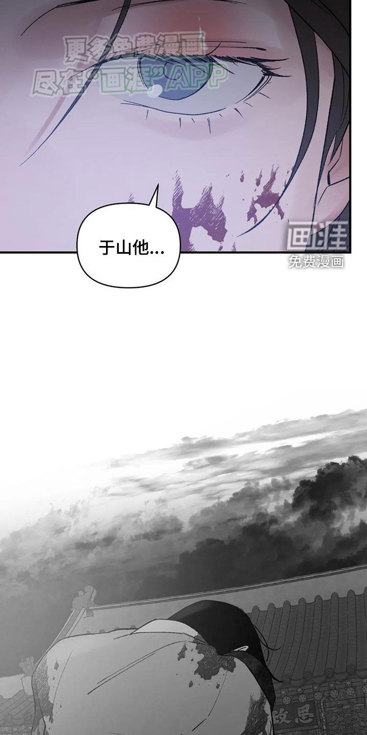 暴君统治 第89话 第5页