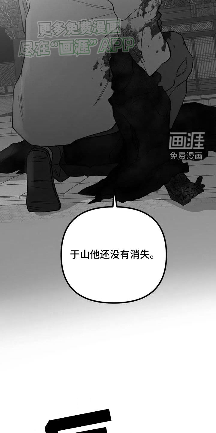 暴君统治 第89话 第6页