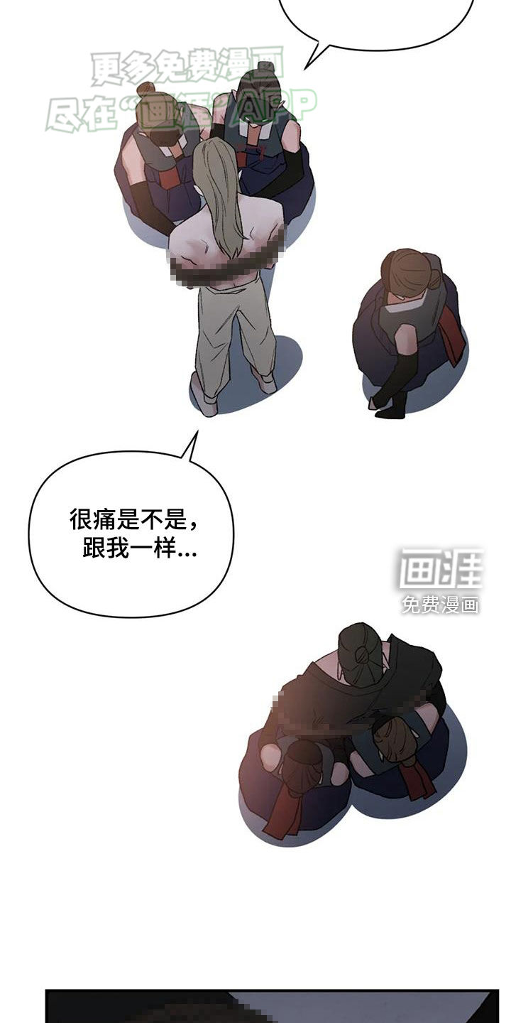 暴君统治 第90话 第16页