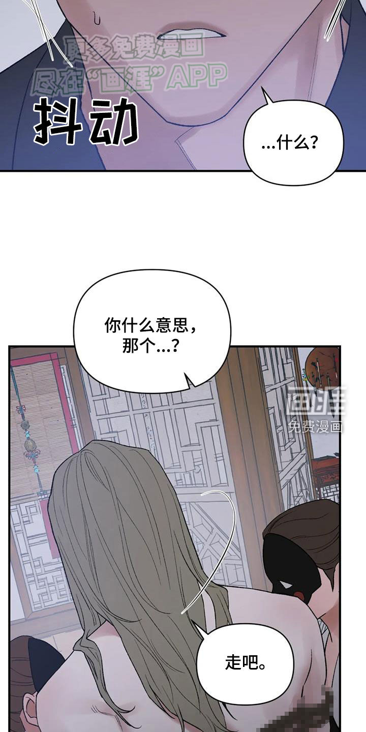 暴君统治 第90话 第21页