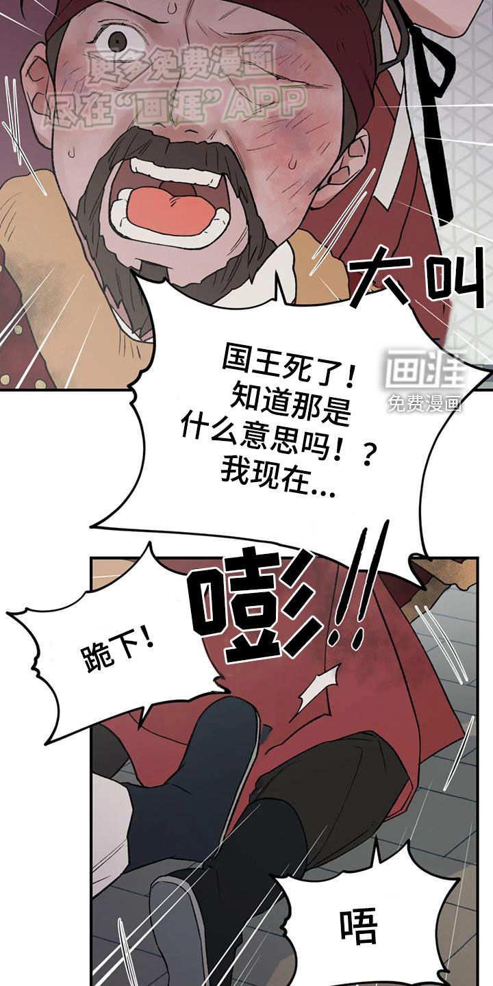 暴君统治 第91话 第2页
