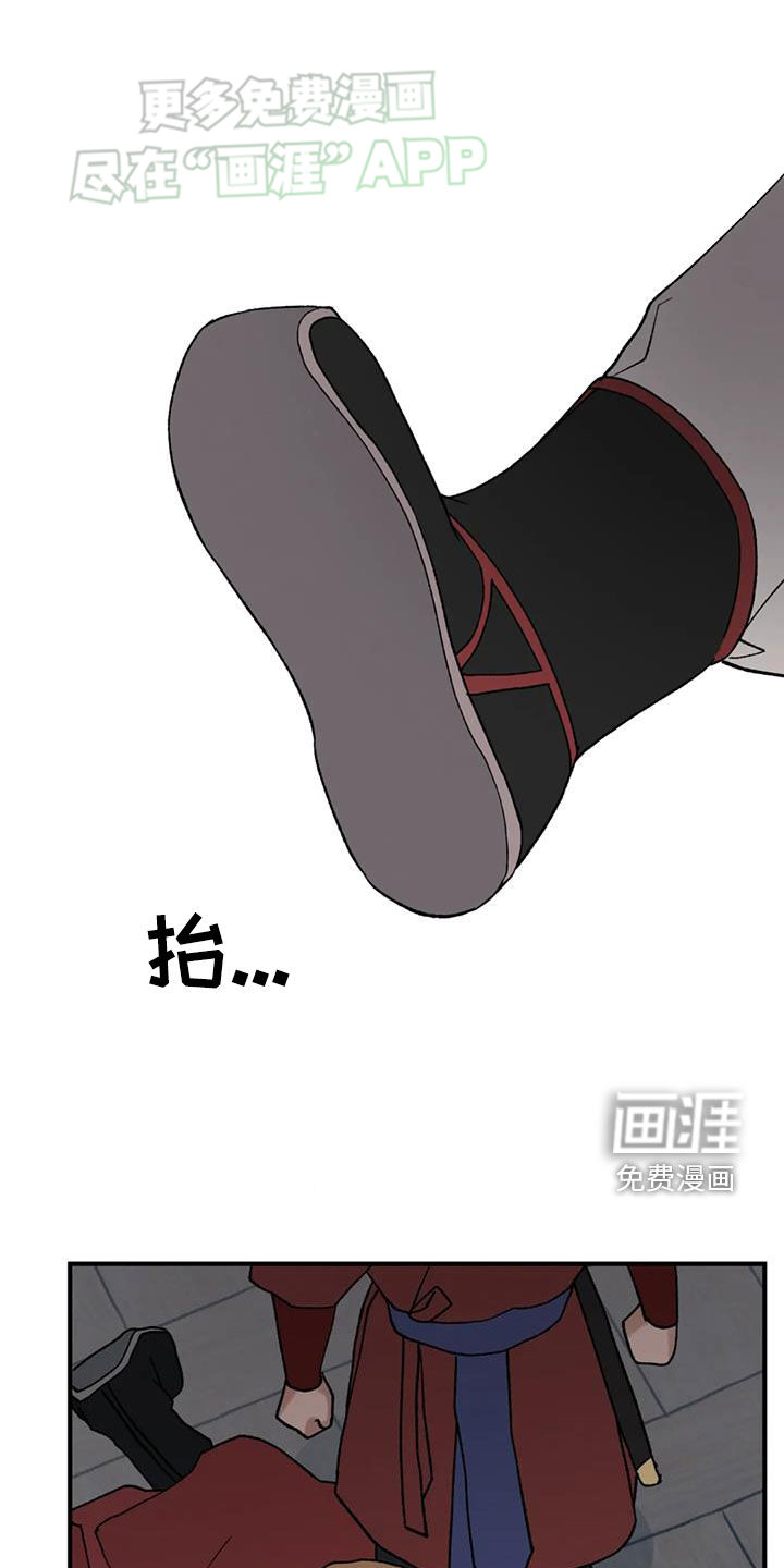 暴君统治 第91话 第12页