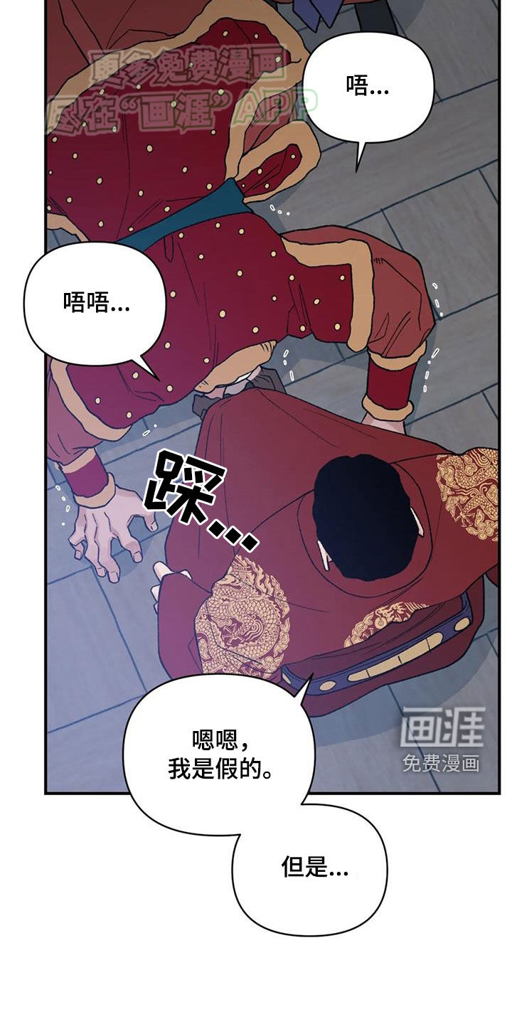 暴君统治 第91话 第13页
