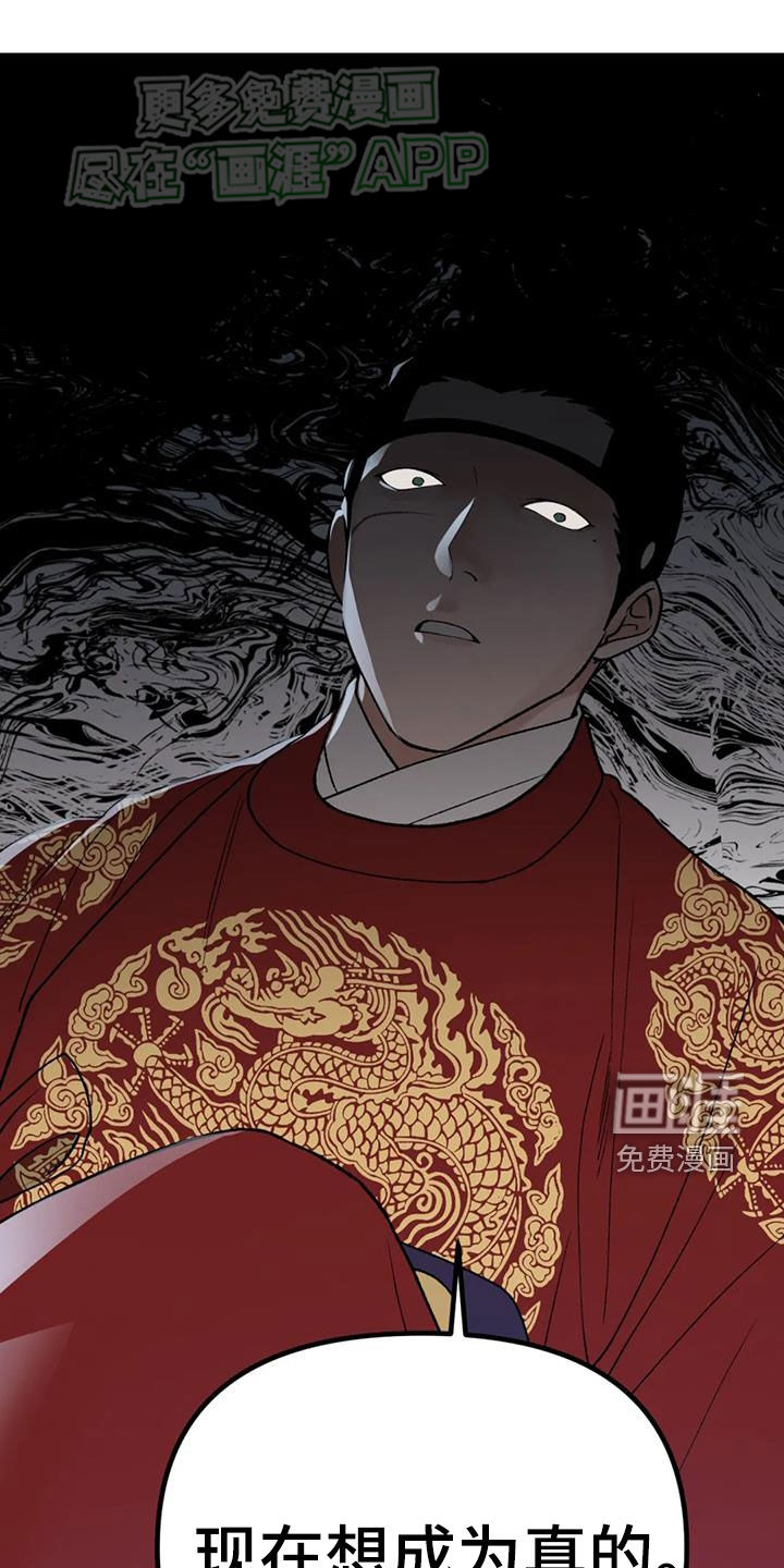 暴君统治 第91话 第14页